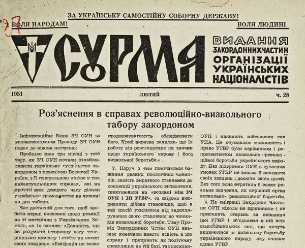 Газета «Сурма»: історія та відновлення