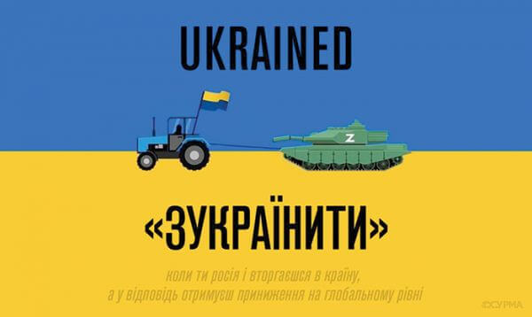 Влучнослови російсько-української війни