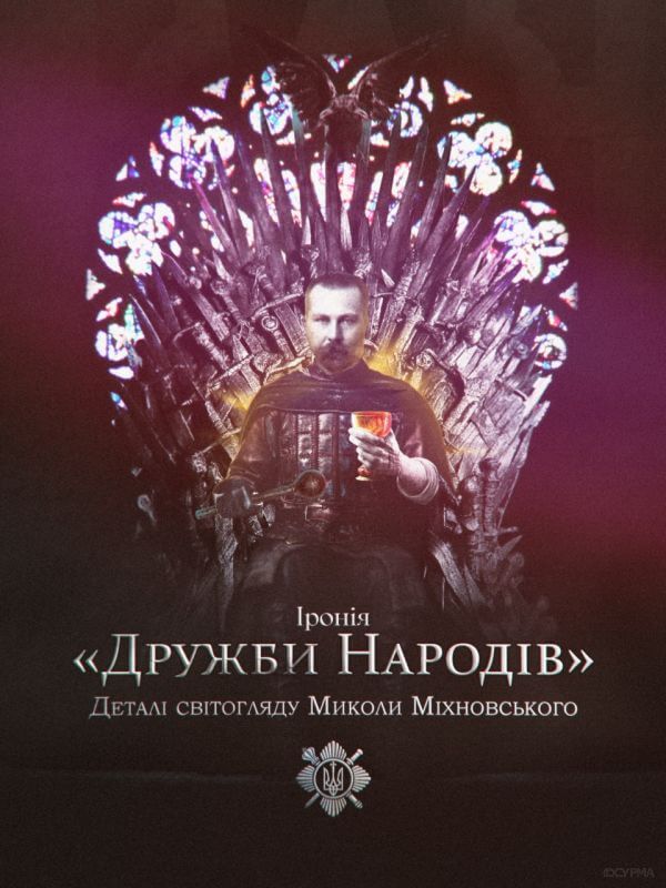 Іронія «Дружби Народів». Деталі світогляду Миколи Міхновського