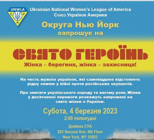 Зустріч з нескореними. Вшанування жінок-героїнь союзянками Нью-Йорку