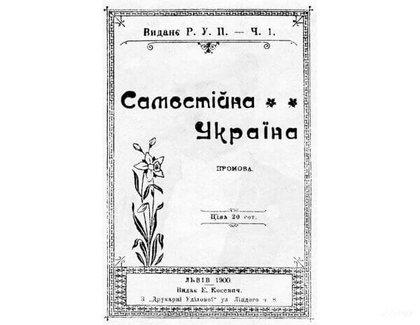 Миколі Міхновському — 150!  Передвісник україноцентризму