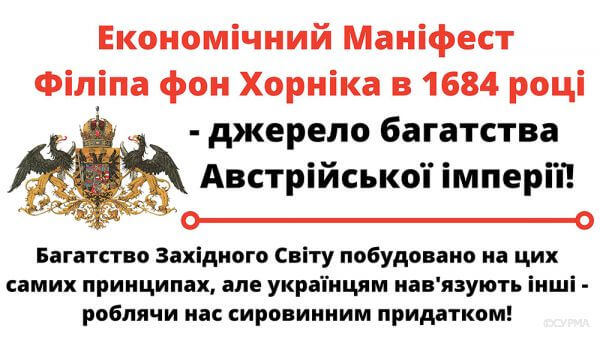 Принципи збагачення держави: 9 уроків Філіпа фон Хорніка