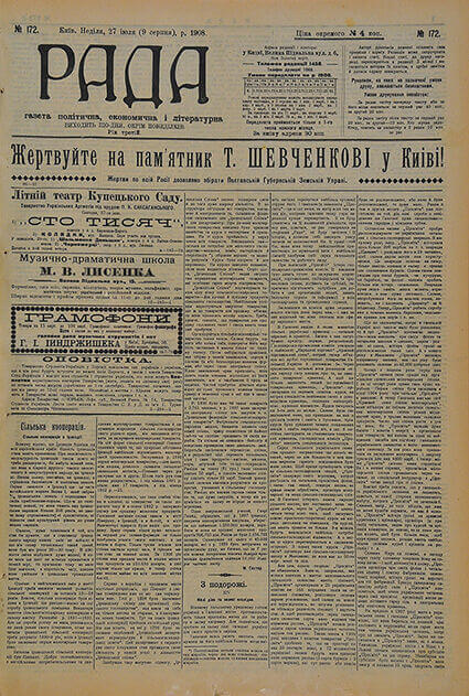 Як Лубни передали пресестафету Києву. Невеличкий образок до перших українськомовних газет