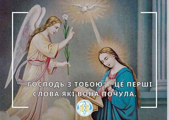 БЛАГОвіщення або як стати обраНИМ