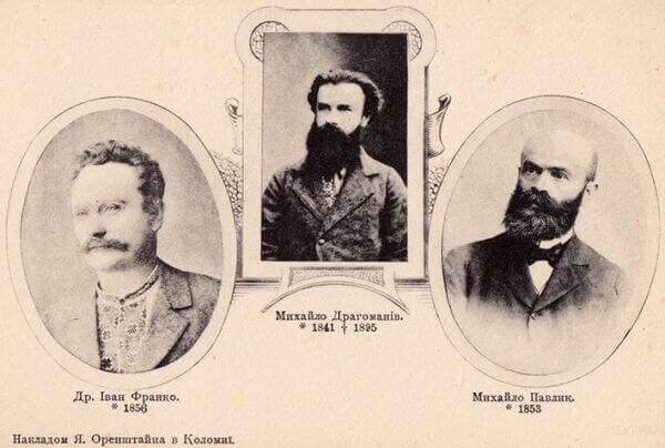 Українська радикальна партія: між Драгомановим та Франком
