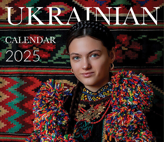Етнокалендар на 2025 рік: витоки живого коріння