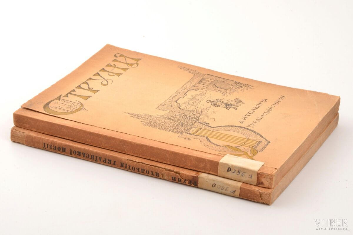 Про український модернізм і не лише: антологія Богдана Лепкого «Струни» – том другий