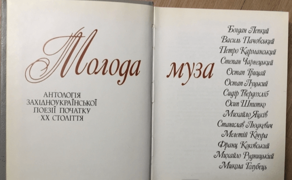 «Трояндами, рожевим,  ясним крином, / Червоним маком мали нам зацвісти…» – український модернізм: весняна тематика в поезії