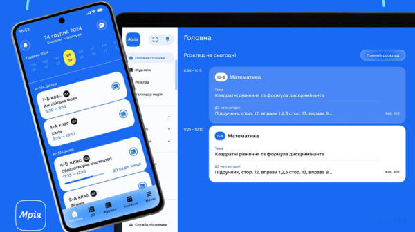 Цифровізація додаткових проблем: що не так із застосунком для школярів «Мрія»