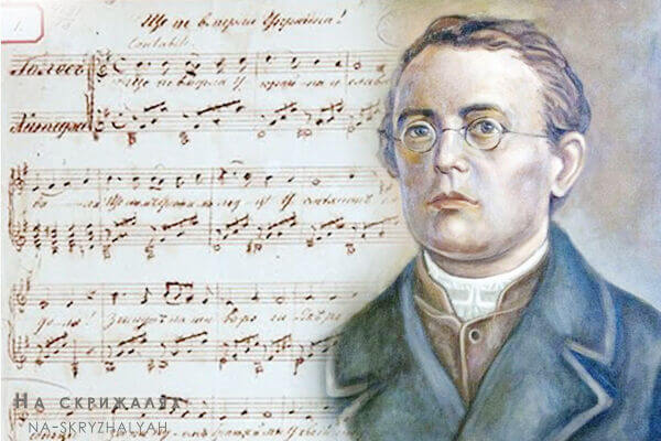 Михайло Вербицький: композитор, що подарував Україні її славень
